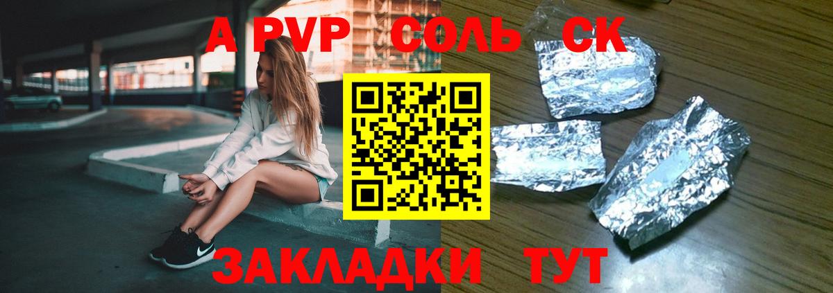 A PVP Crystall  Вход с VPN  А ПВП  A-PVP мука  А ПВП крисы CK  Озёры 