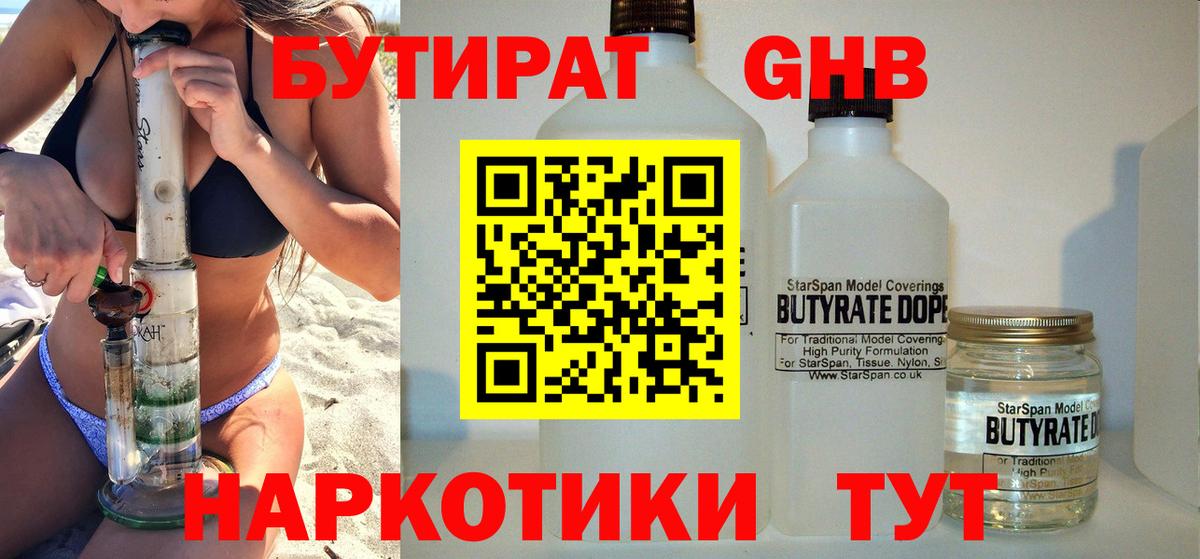 Бутират 99%  Бутират  Озёры  Вход с VPN 