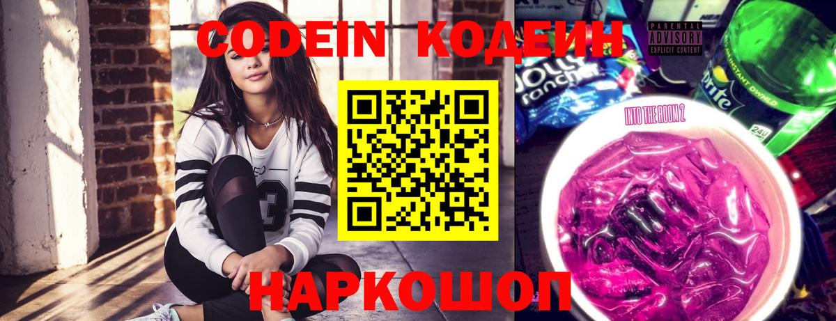 Кодеиновый сироп Lean напиток Lean (лин) Озёры
