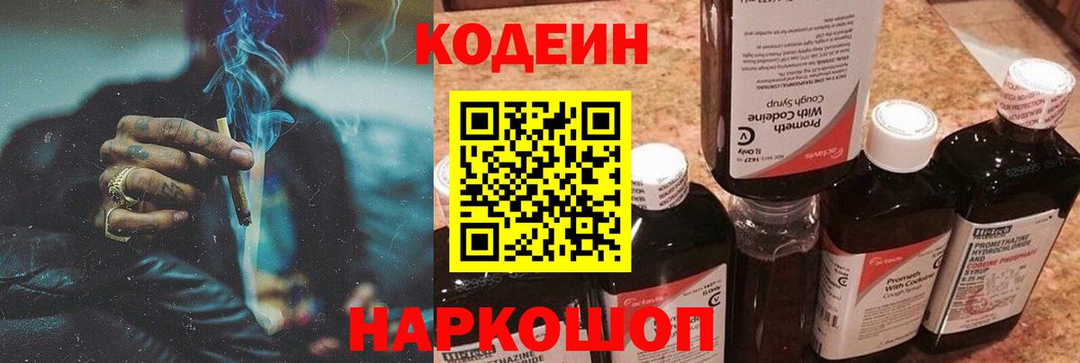 Озёры  Кодеиновый сироп Lean напиток Lean (лин)  Вход с VPN  Codein Purple Drank 