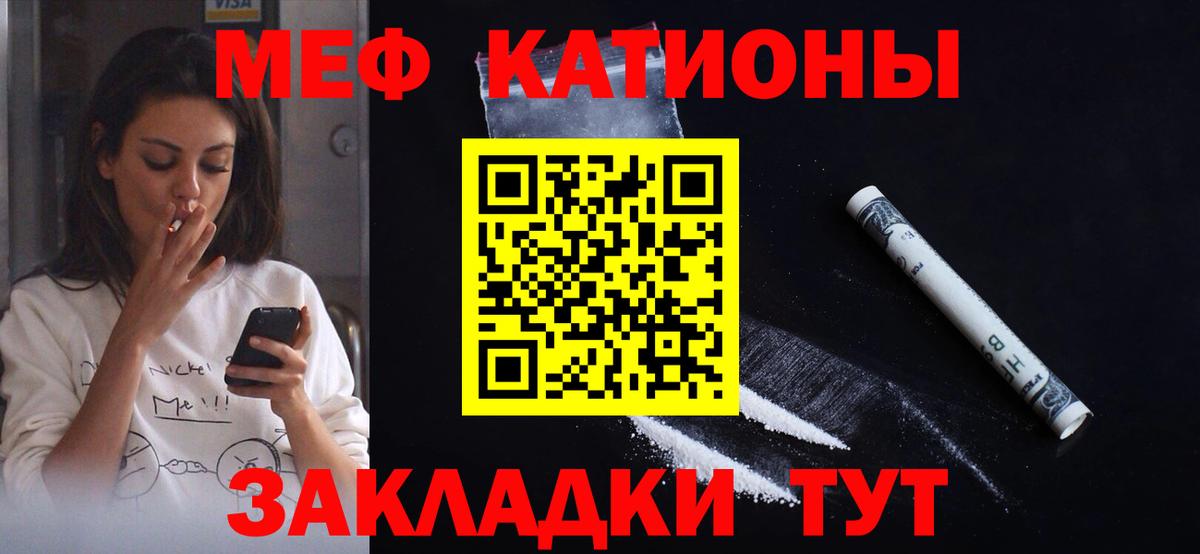 Меф мяу мяу мука Озёры