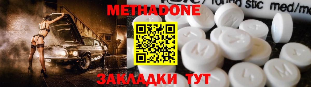 Метадон белоснежный  Вход с VPN  МЕТАДОН мёд  Озёры 